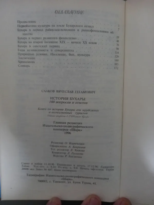 2 интересные и полезные книги " История Бухары " 6