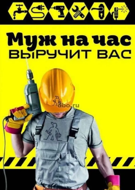 Муж на час мастер 3 Муж на час мастер 3