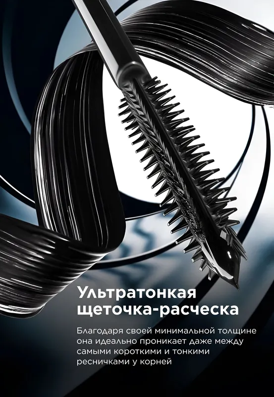 Удлиняющая тушь для ресниц Macroscopic — фото 3