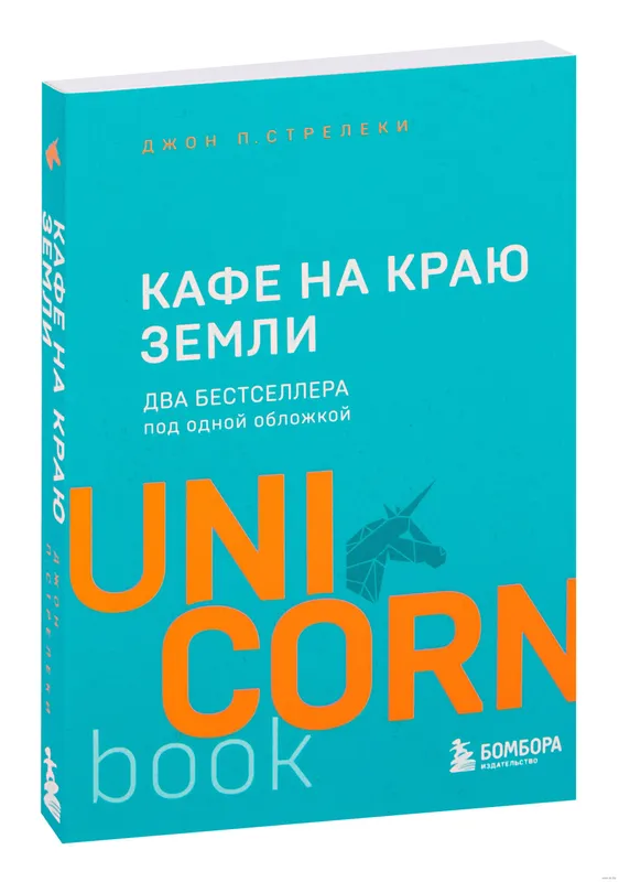 книга Кафе на краю земли