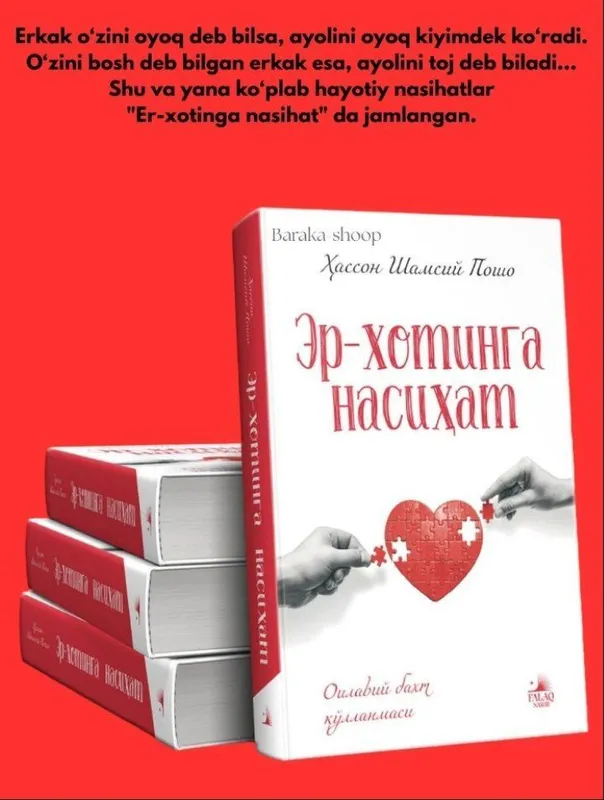 Книга-наставление для мужа и жены Книга-наставление для мужа и жены