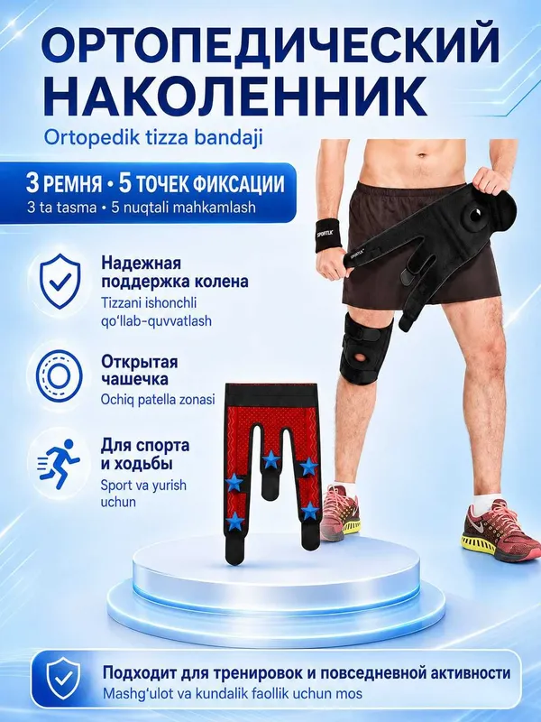 Наколенник ортопедический с боковой пружинной фиксацией AOLIKES — фото 7