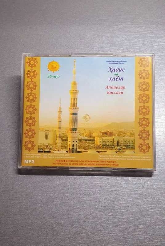 Hadis va hayot diski sotiladi — фото 2