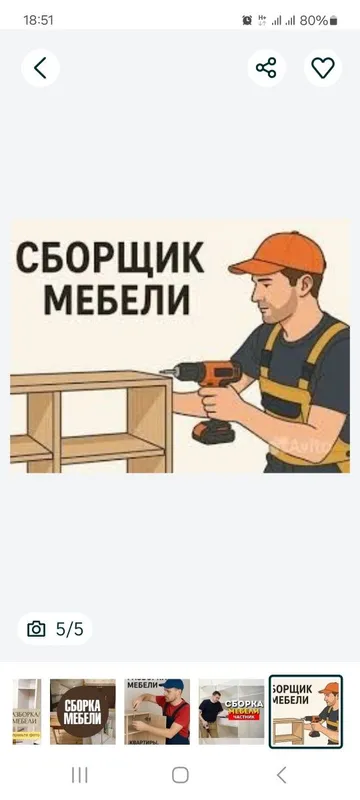 Разборка сборка ремонт установка перестановка мебели — фото 1