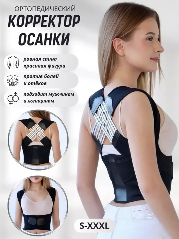 Корсет для осанки, помогающий сохранять правильную осанку 1 Корсет для осанки, помогающий сохранять правильную осанку 1