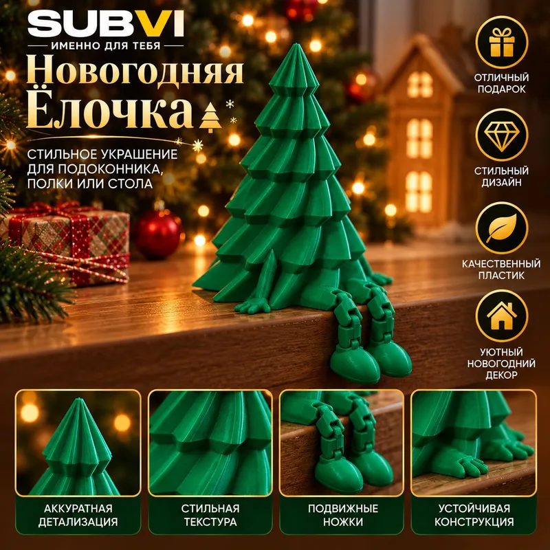 Новогодняя Елочка 1 Новогодняя Елочка 1