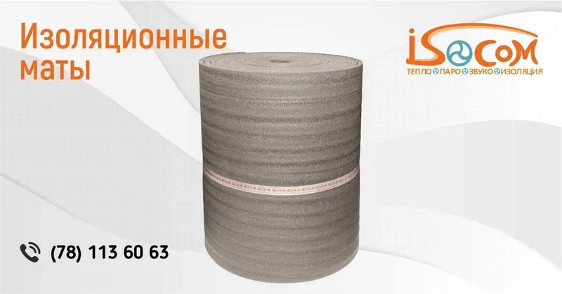 Теплоизоляционные Маты( Пенополиэтиленовые маты) Теплоизоляционные Маты( Пенополиэтиленовые маты)