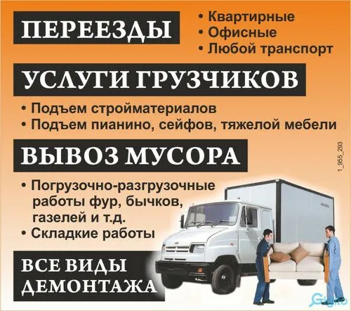 Услуги грузчиков,грузоперевозки,сборка мебели,юк ташиш,мебельщик — фото 1