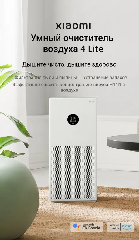 Умный очиститель воздуха Xiaomi 4 Lite — фото 1