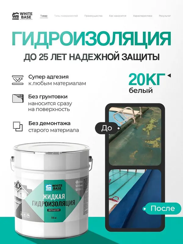 Жидкая кровля, гидроизоляция, резиновая краска по металлу и бетону 5 Жидкая кровля, гидроизоляция, резиновая краска по металлу и бетону 5