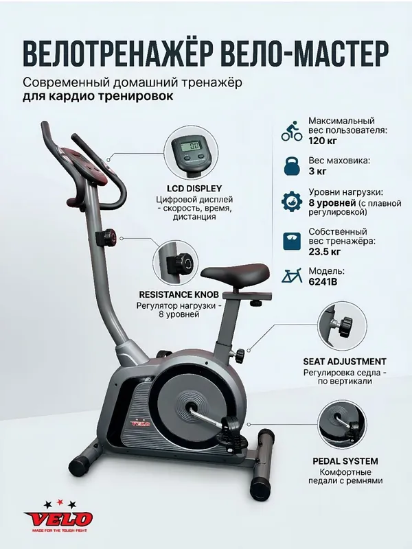 Велотёрнжйор Модель:6241B Мах Вес 120кг
