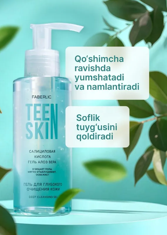 TeenSkin гель для глубокого очищения кожи 4 TeenSkin гель для глубокого очищения кожи 4