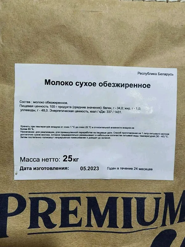 СУХОЙ МОЛОКО — фото 1