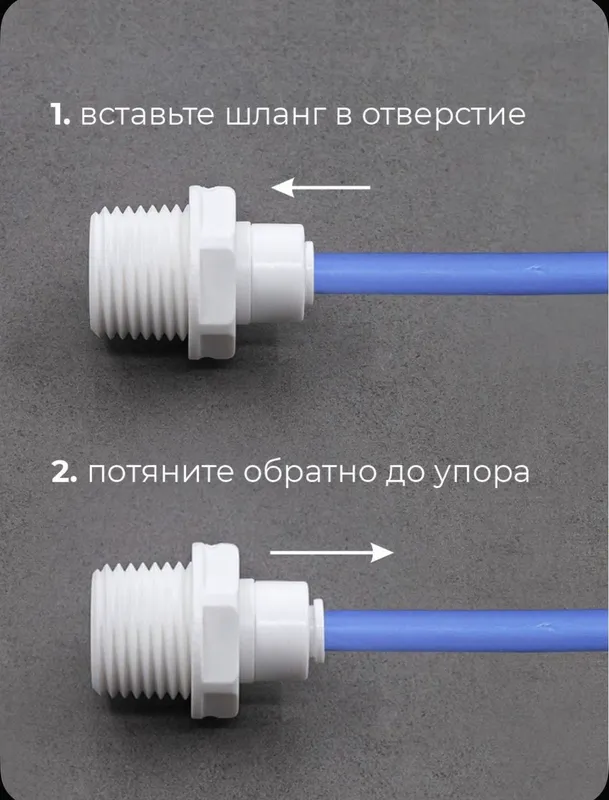 Фитинг для фильтра воды 3
