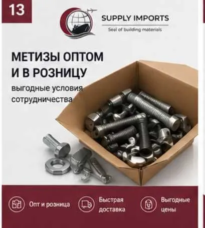 Крепёж для монтажных работ