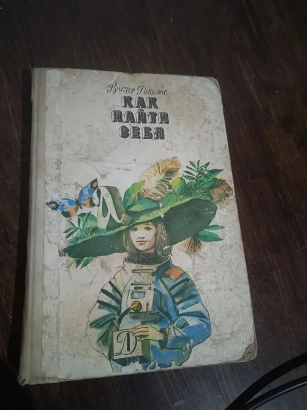 КНИГА ПРО ПСИХОЛОГИЮ