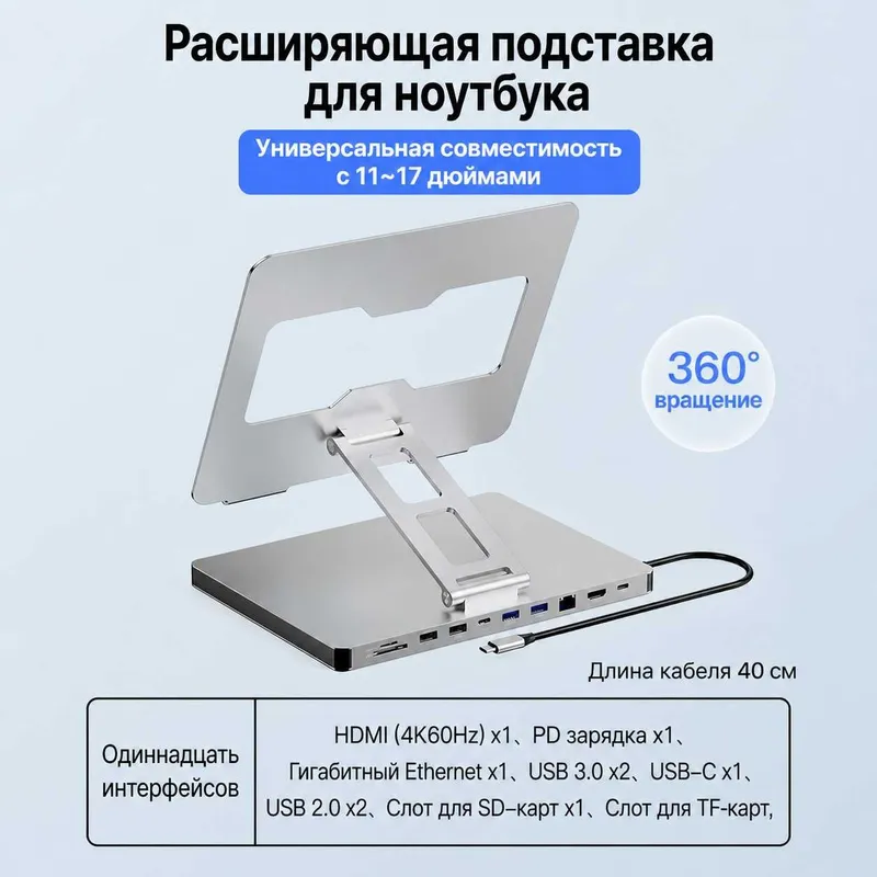 Для ноутбуков 11–17 дюймов подставка и док-станция для ноутбука 2 Для ноутбуков 11–17 дюймов подставка и док-станция для ноутбука 2