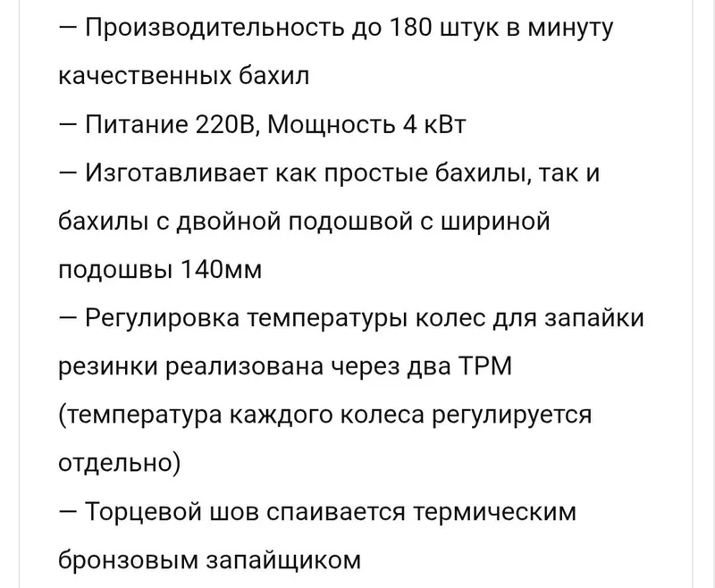 Бахильный станок — фото 1
