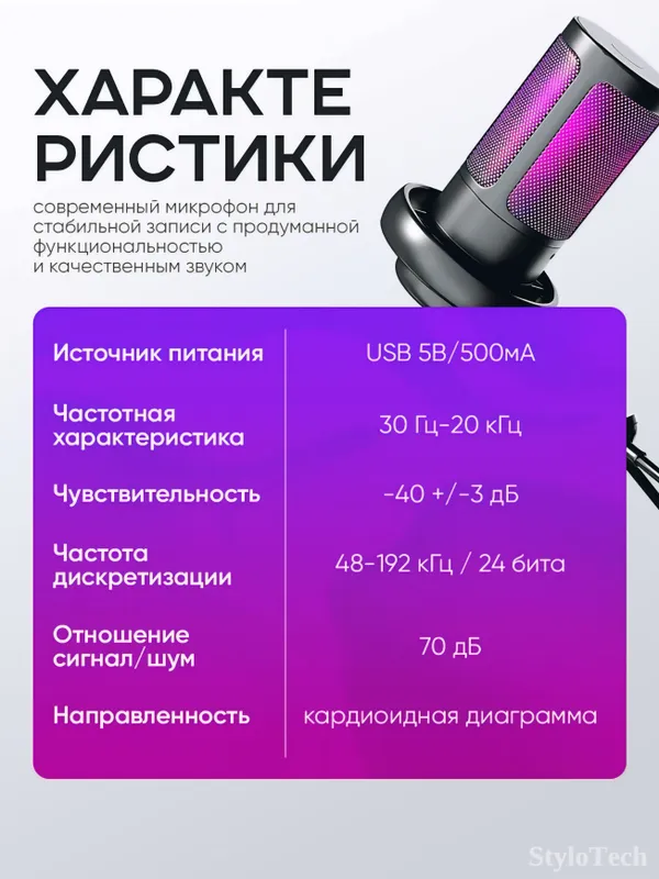 Микрофон игровой для ПК конденсаторный, с RGB 6 Микрофон игровой для ПК конденсаторный, с RGB 6