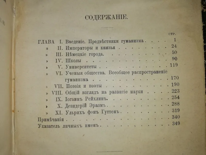 Гейгер "История немецкого гуманизма" — фото 1