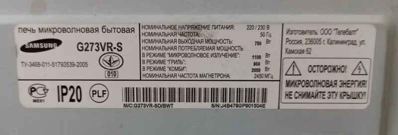 Микроволновка Samsung model G273VR-S производство Россия Калининград — фото 5