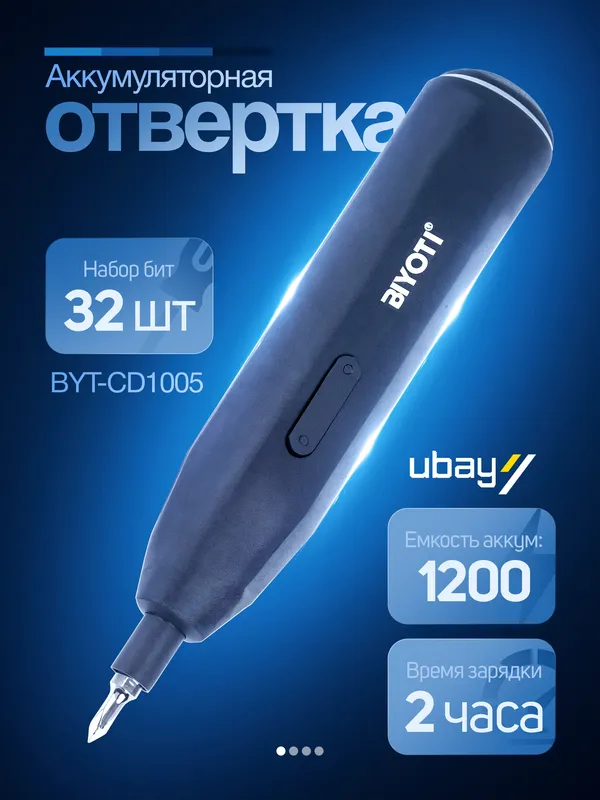 Biyoti BYT-CD1005 аккумуляторная отвертка