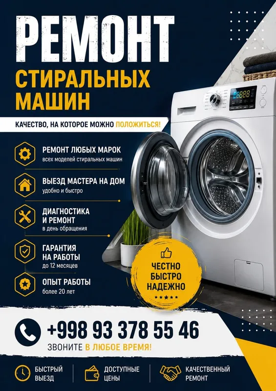 Ремонт стиральных машин 3