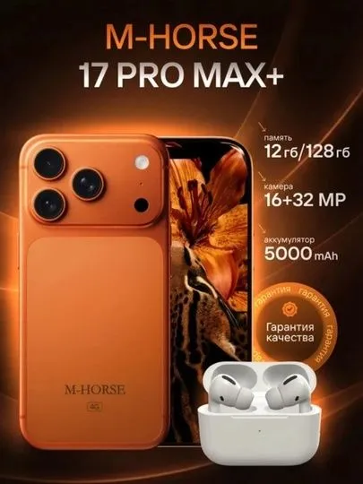 M-Horse 17 Pro Max M-Horse 17 Pro Max
