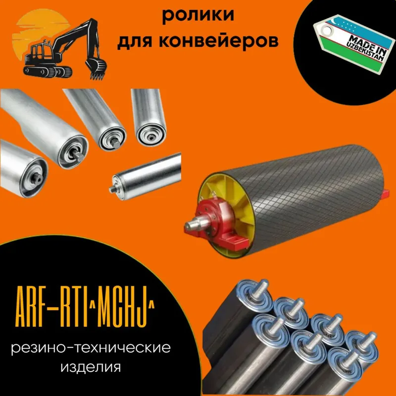 Конвйерная ( транспортёрная лента )