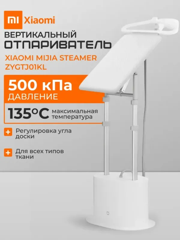 Отпариватель вертикальный Xiaomi Mijia