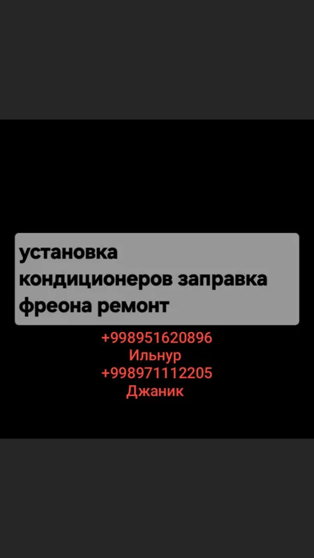 Установка и заправка кондиционеров
