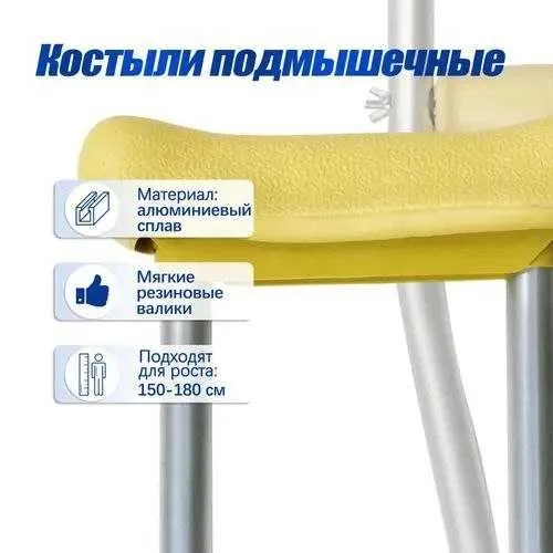 Костыли алюминиевые — фото 1
