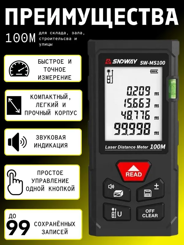 Дальномер лазерный SNDWAY SW-MS50/70/100 - 50/70/100 метр Красный луч — фото 4