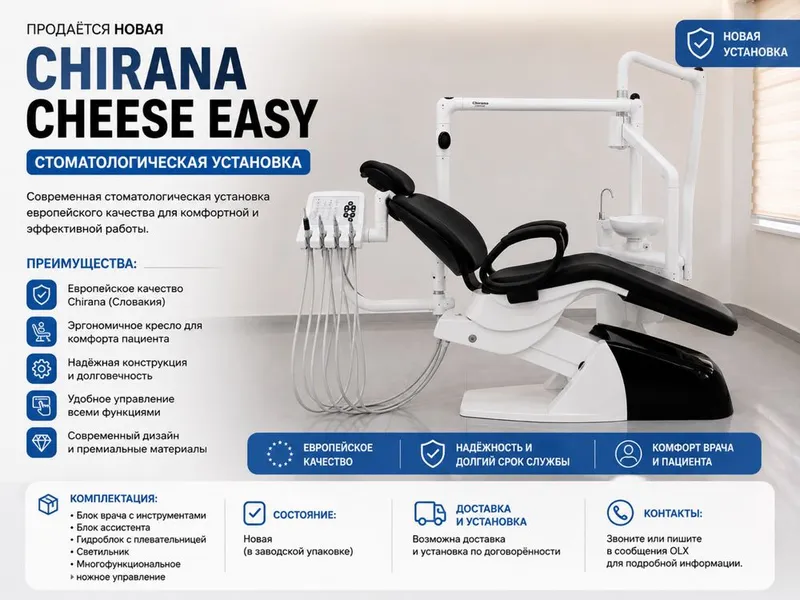 Стоматологическая установка кресло Chirana CHEESE EASY 3 Стоматологическая установка кресло Chirana CHEESE EASY 3