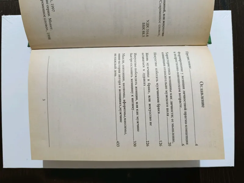 очень интересная книга — фото 2