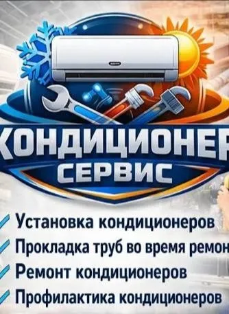 Ремонт кондиционеров качества гарантии 2 год — фото 1