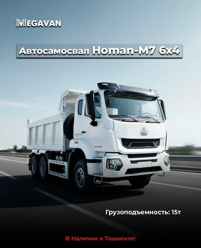 Homan M7 6x4 сомасвал