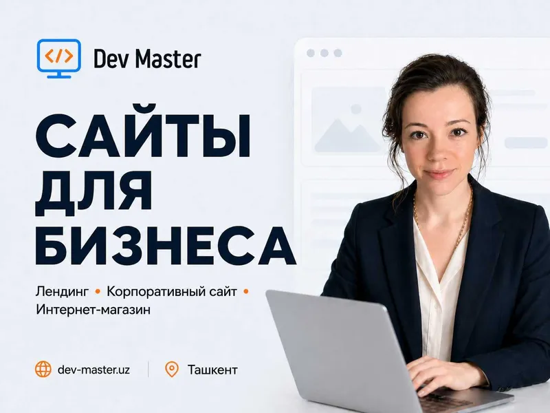 Создание сайтов в Ташкенте | Веб сайт яратиш | Web sayt yaratish