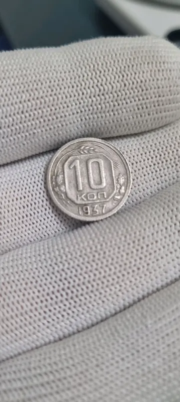 Здравствуйте продаётся 10 копеек 1937 — фото 1