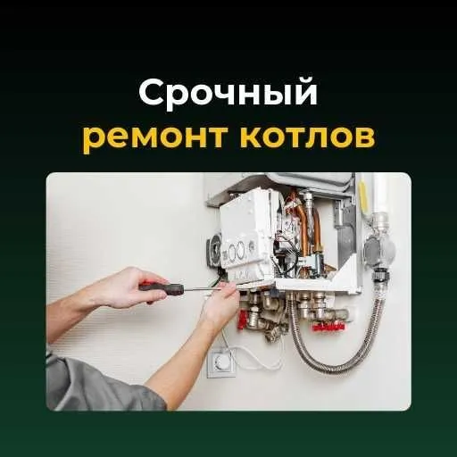 Ремонт котлов отопления. Обслуживание котлов. Замена котлов.