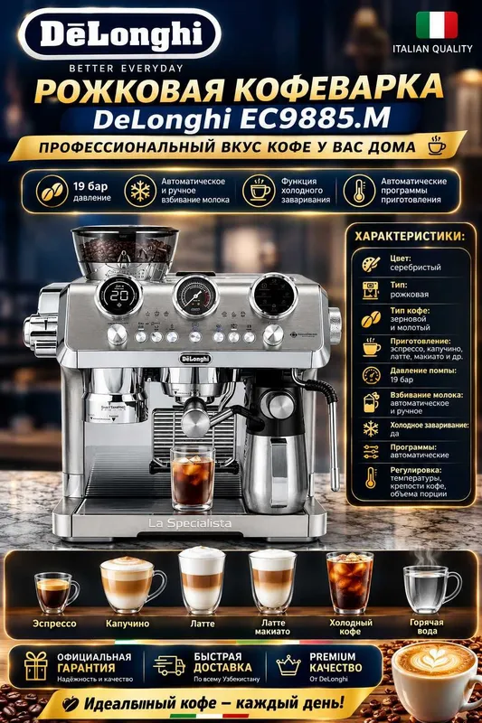 Кофемашина De’Longhi La Specialista Maestro EC9885.M, рожковая 1450 Вт Кофемашина De’Longhi La Specialista Maestro EC9885.M, рожковая 1450 Вт