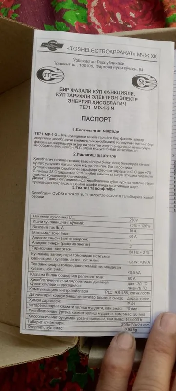 Бир фазли куп функцияли, энергии хисоблагич — фото 2