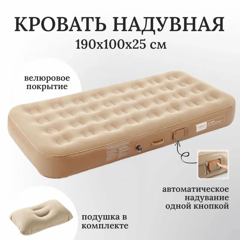 Автоматическая надувная кровать — комфорт где угодно!