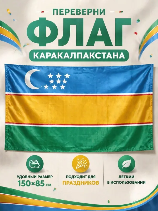 Флаг Каракалпакстана 1 Флаг Каракалпакстана 1