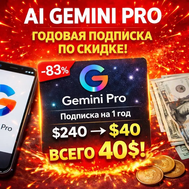 Подписка Gemini Pro годовая | Gemini Pro 1 yillik 2