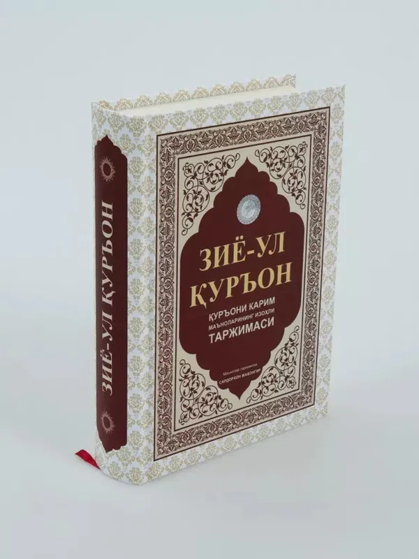 Ziyo-ul Qur'on - Qur'oni Karim ma'nolari. — фото 1