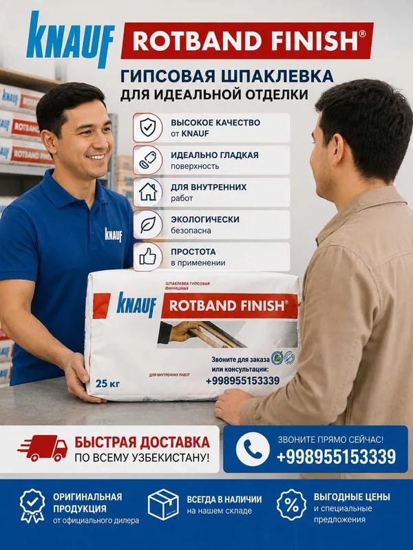 Knauf rotband (Кнауф Ротбанд) 25 кг универсальная гипсовая штукатурка