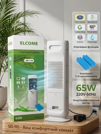 ELCOME SD-110 — умный охладитель воздуха 2