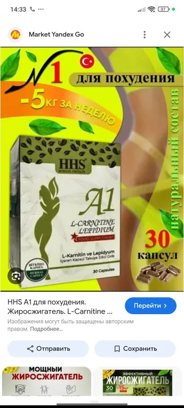 А1 HHS Турецкий Капсулы для похудения с новой усиленной формулой — фото 2