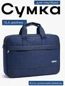 Сумка для ноутбука 15,6" #722 (Blue*-* — фото 1